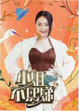 声临对决 综艺封面